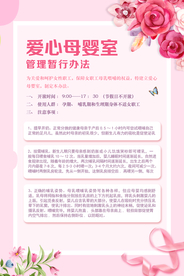 母婴室管理制度标语海报素材