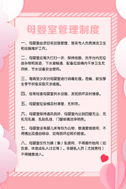 母婴室管理制度标语海报素材