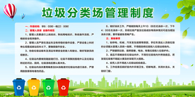 垃圾分类社会公益宣传海报素材