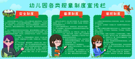 幼儿园规章制度宣传海报素材