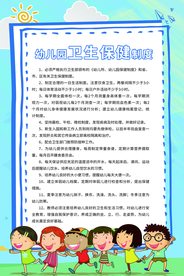 卫生保健标语宣传海报素材