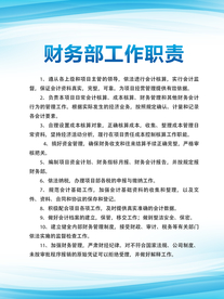 财务部职责标语宣传海报素材