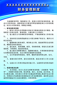 财务管理标语宣传海报素材