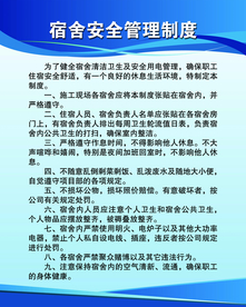 宿舍安全标语宣传海报素材