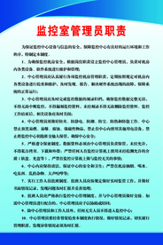 监控室标语宣传海报素材