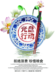 光盘行动社会公益宣传海报素材