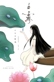 白露节日传统古风海报素材