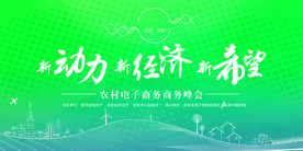 农村电子商务峰会社会海报素材