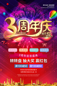 周年庆海报