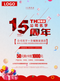 周年庆海报