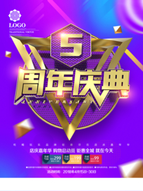 周年庆海报