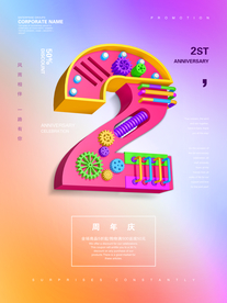 周年庆海报