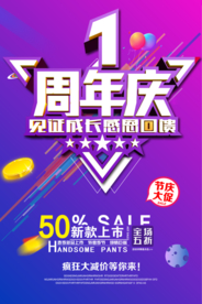 周年庆海报