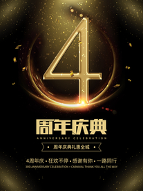 周年庆海报