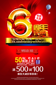 周年庆海报