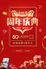 周年庆海报