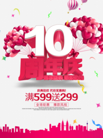 周年庆海报