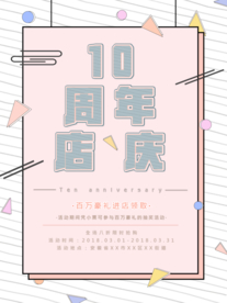 周年庆海报