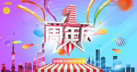 周年庆海报