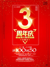 周年庆海报