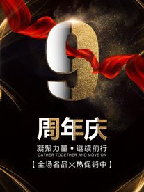 周年庆海报