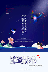 七夕海报图片
