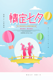 七夕海报图片