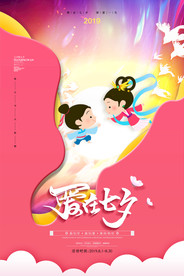 七夕海报图片