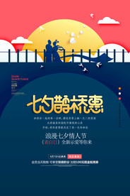 七夕海报图片