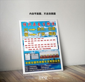 原创大气简约物流宣传海报图片