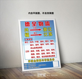 原创大气简约物流宣传海报图片