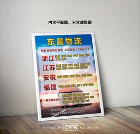 原创大气简约物流宣传海报图片