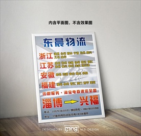 原创大气简约物流宣传海报图片