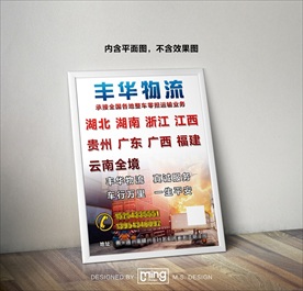 原创大气简约物流宣传海报图片