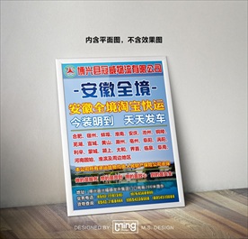 原创大气简约物流宣传海报图片