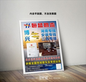 原创大气简约物流宣传海报图片