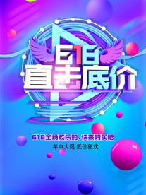 618促销背景彩色背景