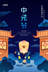 卡通创意七月半中元节海报