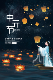简约插画风格中元节海报