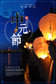 中国风古典中元节鬼节创意海报