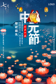 创意古风中元节海报