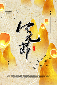 中国风古典中元节创意海报