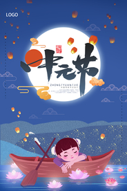 中元节鬼节海报