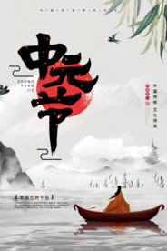 中国风传统中元节祭祀祖先海报