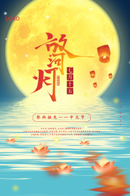 大气清新简约中元节海报