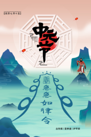 简约传统节日中元节海报