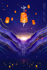 鎏金大气中元节海报