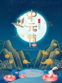 原创国潮中元节海报