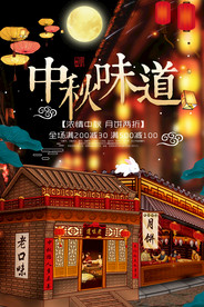 中秋节日活动促销宣传海报素材