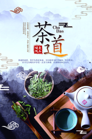 茶道传统文化活动宣传海报素材
